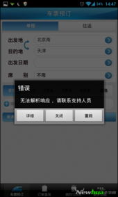 12306手机订票上线 便捷维度的两难评判